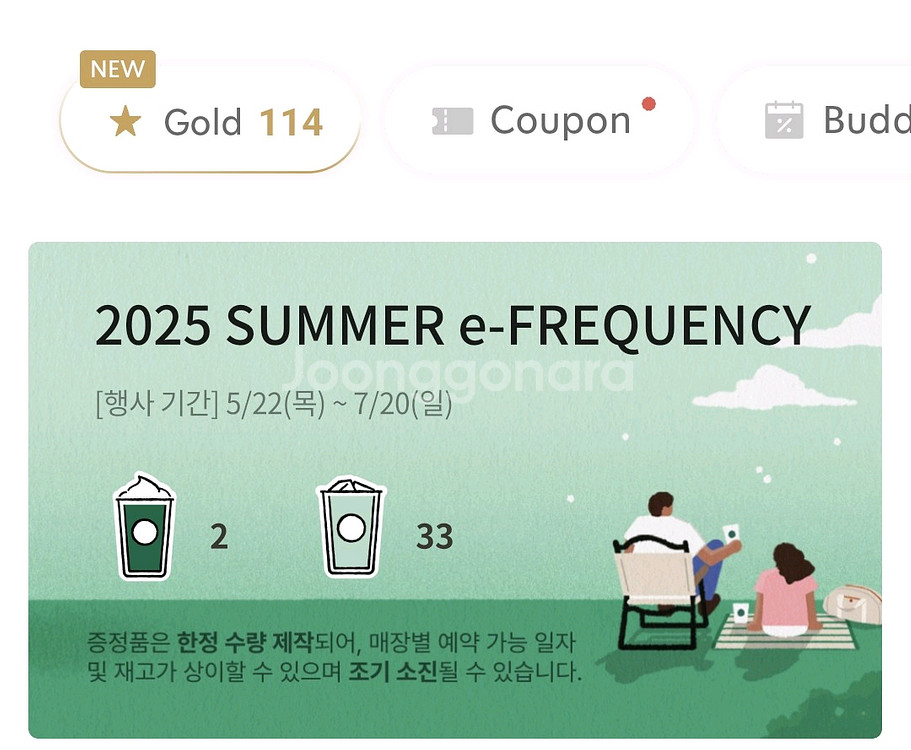 스타벅스 프리퀀시 (저)일반3->(님)미션2 교환해요--0