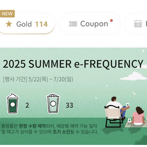 스타벅스 프리퀀시 (저)일반3->(님)미션2 교환해요
