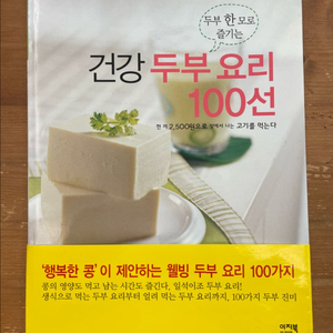건강 두부 요리 100선