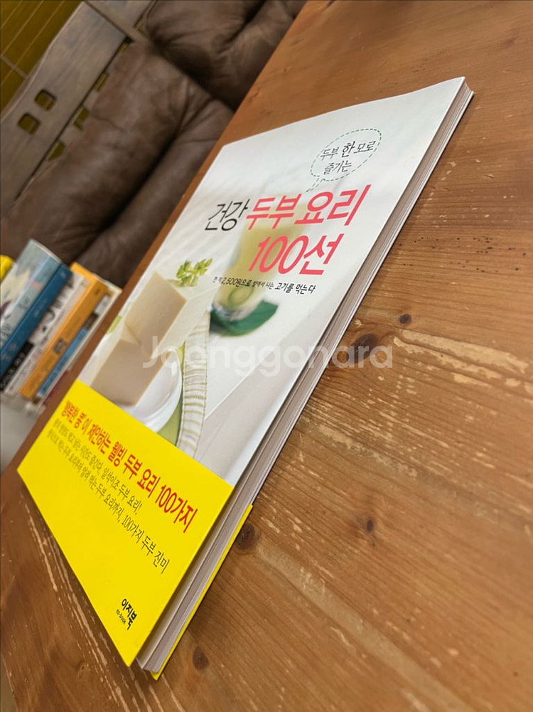 건강 두부 요리 100선--3