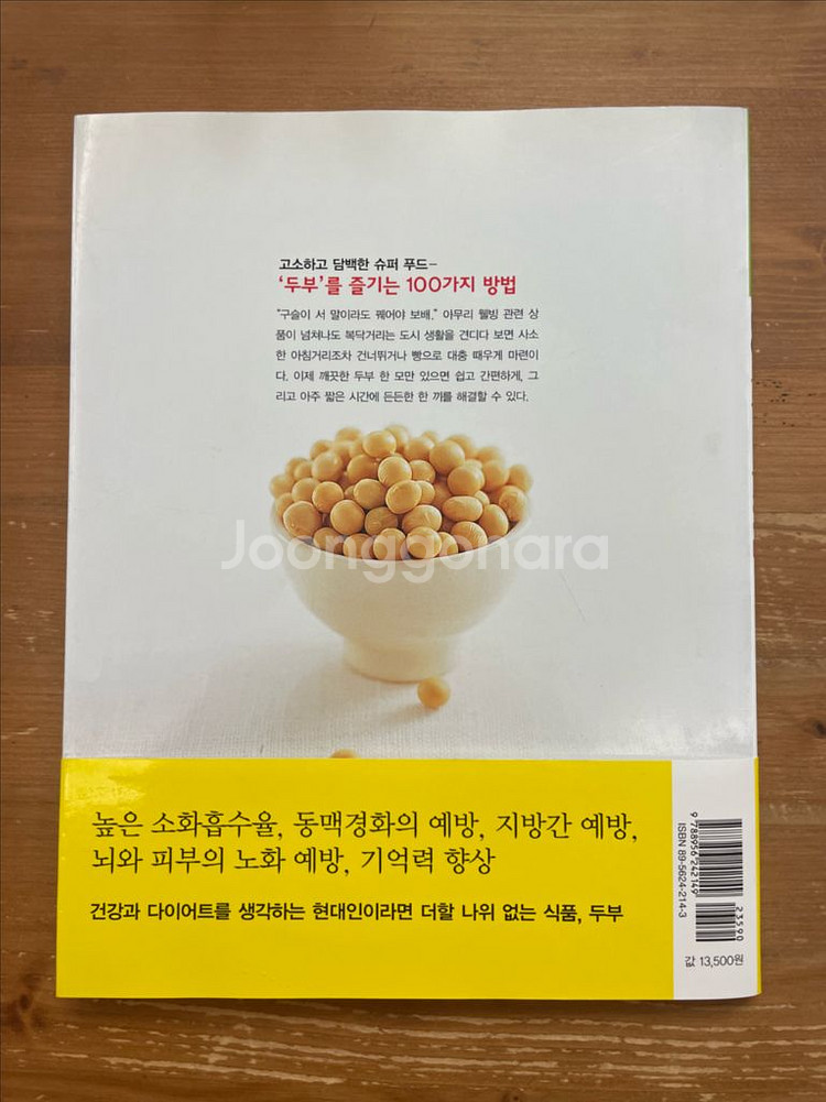 건강 두부 요리 100선--1