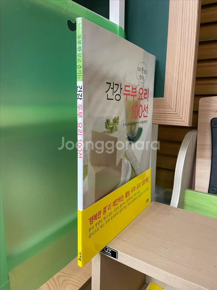 건강 두부 요리 100선--2