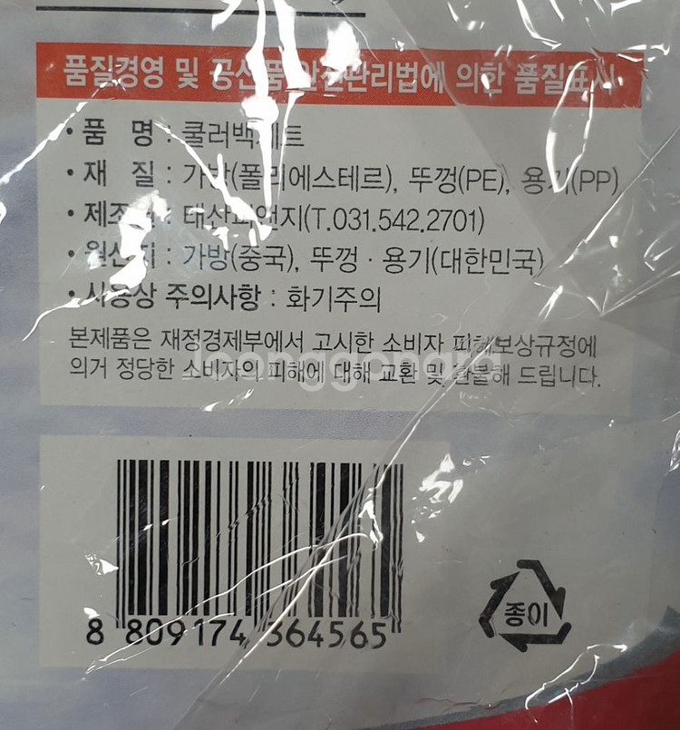 캠핑 . 낚시 . 나들이쿨러백 세트 미개봉 새상품--3