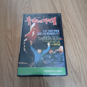 교도소 영화 명작 청송으로 가는 길 비디오