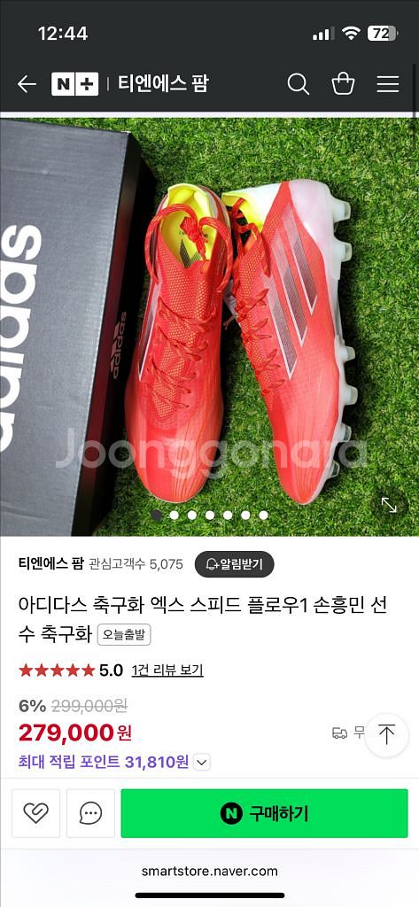 아디다스 x 제품 손흥민 축구화 원가27만원 (선수용)--0