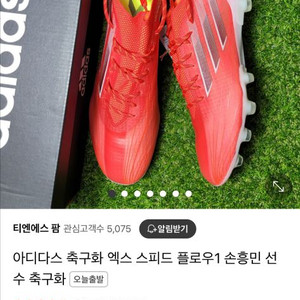아디다스 x 제품 손흥민 축구화 원가27만원 (선수용)