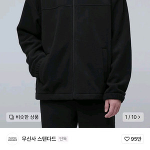 무신사 스탠다드 폴라 플리스