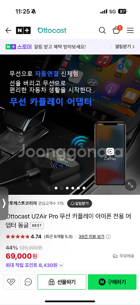 오토캐스트 카플레이(아이폰)--0