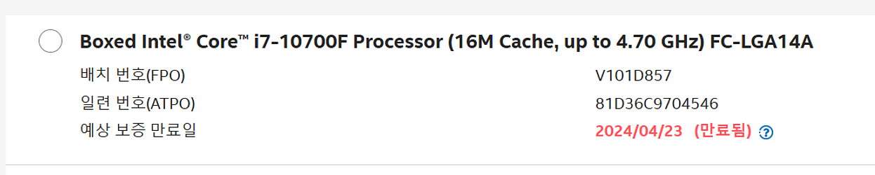 컴퓨터 인텔 CPU I7 10700F(정품 AS 없음)--2