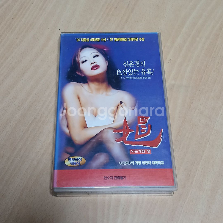 임권택 감독 신은경 주연 시대극 문제작 창 비디오--0