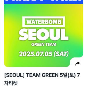 2025 워터밤 서울 토요일 일괄 4매