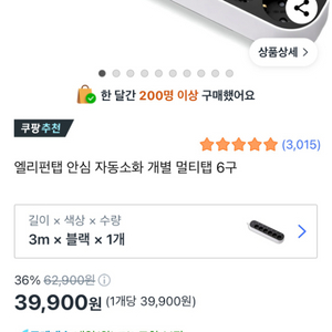 엘리펀탭 자동소화 멀티탭 6구 3m
