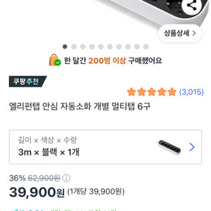 엘리펀탭 자동소화 멀티탭 6구 3m
