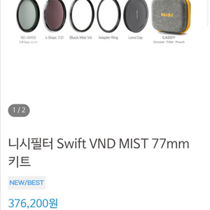 니시 스위프트 브이엔디 77mm 필터 킷 판매