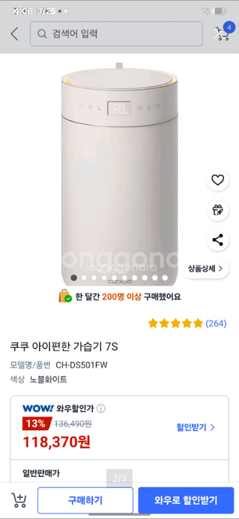 쿠크 스테인리스 가습기 25년형 CH-DS501FW--1