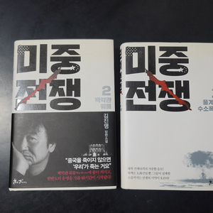 미중전쟁 2권 일괄