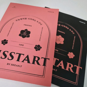 2026 션티 키스타트 kisstart