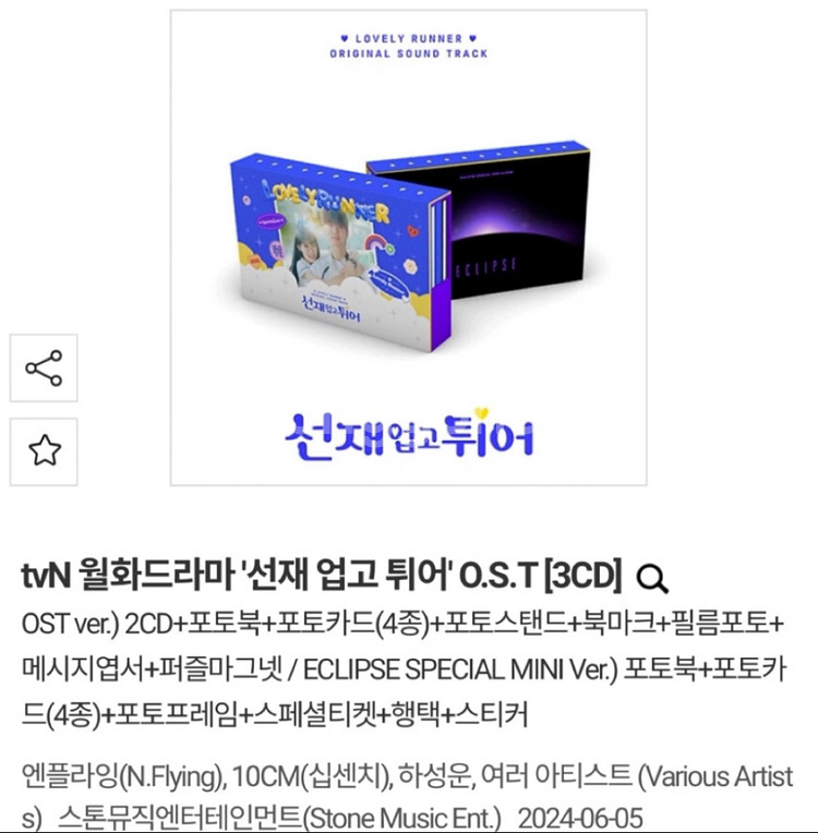 변우석 선재업고튀어 선업튀 OST 앨범--5