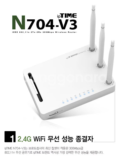 ipTIME N704-V3 유무선공유기--1