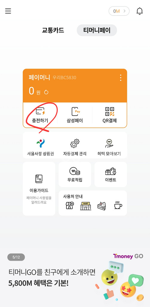 티머니,이즐 삽니다 ^^ 1분 즉시 입금 (현금 91%--1
