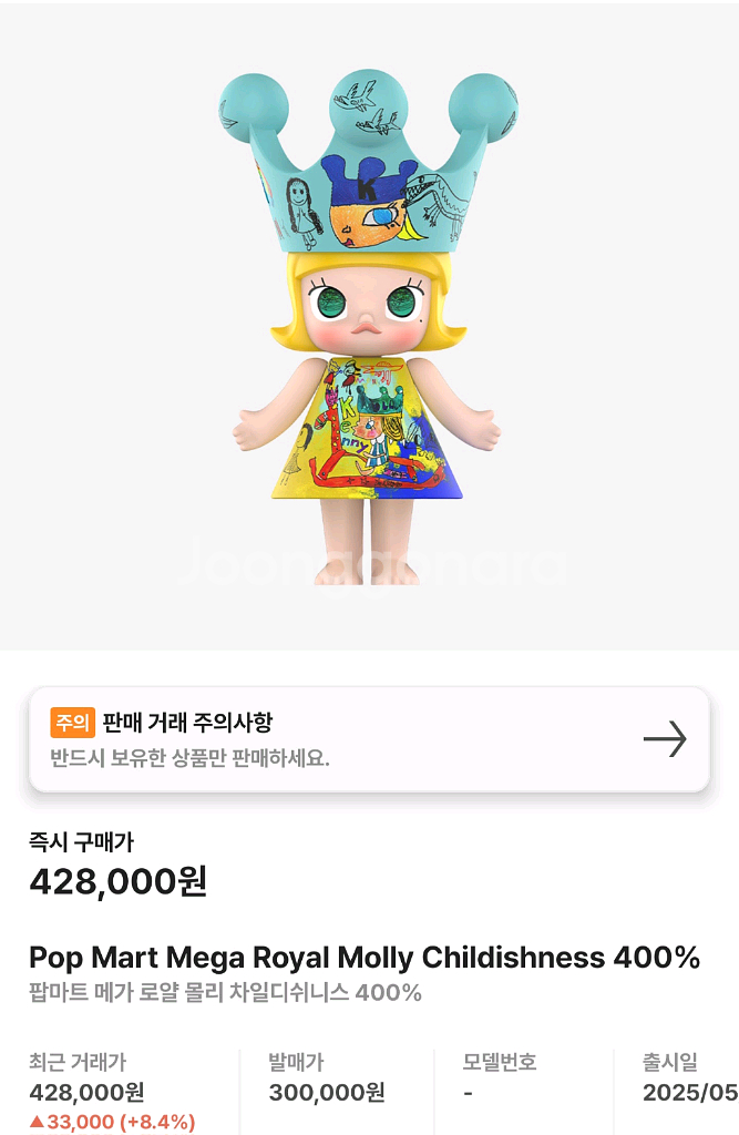 메가 로얄 몰리 동심 400%--1