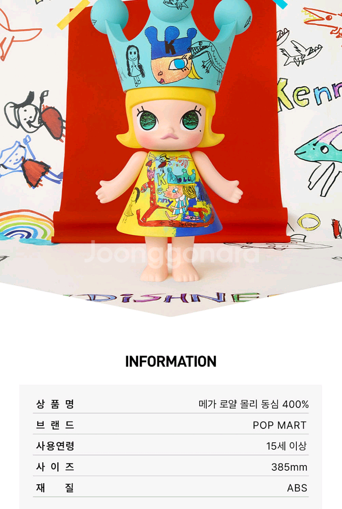 메가 로얄 몰리 동심 400%--3