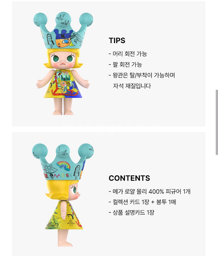메가 로얄 몰리 동심 400%--4