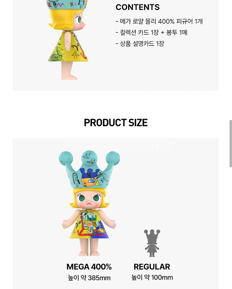 메가 로얄 몰리 동심 400%--5