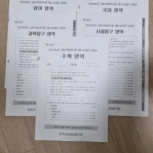 2025학년도 9월 모의평가