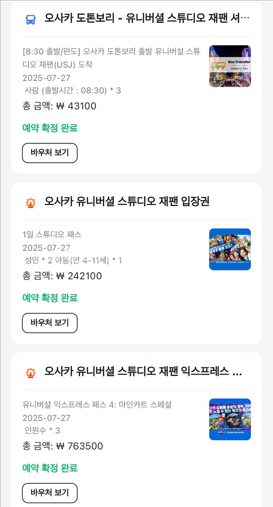 유니버셜 스튜디오 재팬 7월 27일 일요일 3매--0