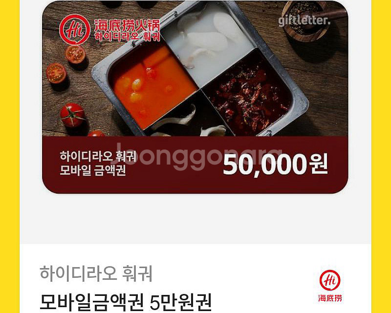하이디라오 5만원권 여러장--0