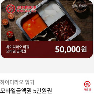 하이디라오 5만원권 여러장