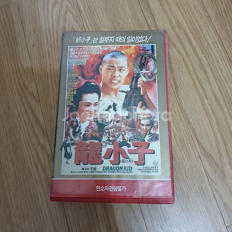 호소자 좌효호 임소루 주연 용소자 비디오 테이프--0