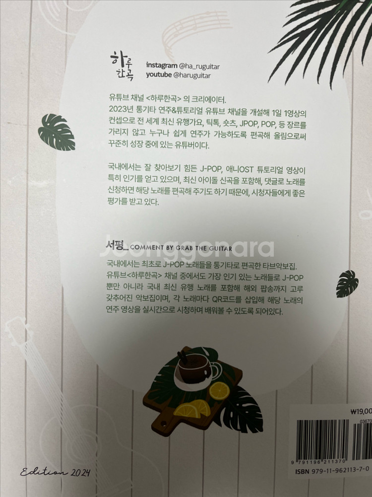 하루한곡 통기타 악보집 SEASON1--1