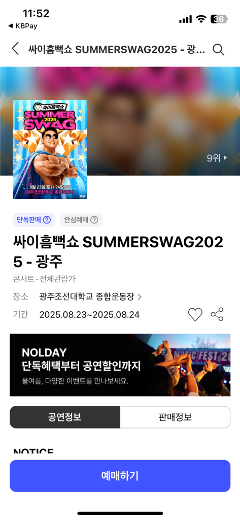 2025 싸이 흠뻑쇼 - 광주
