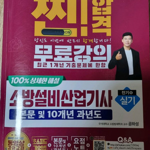 소방설비산업기사 전기 실기