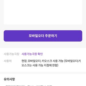 메가박스 콤보 4000원 할인권