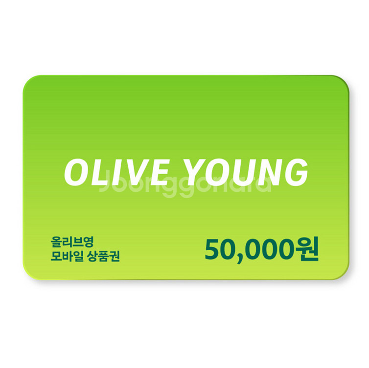 <빠른답> 올리브영 5만원 상품권 기프티--0