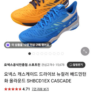 요넥스 캐스케이드 배드민턴화 255
