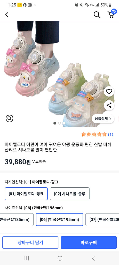 마이멜로디운동화205mm--3