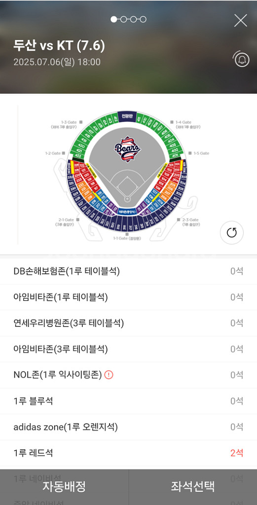 7/6 두산 vs KT 김재호은퇴식 3루 레드석 단석--0