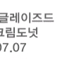 크리스피크림도넛 오리지널 글레이즈드 2개 팝니다