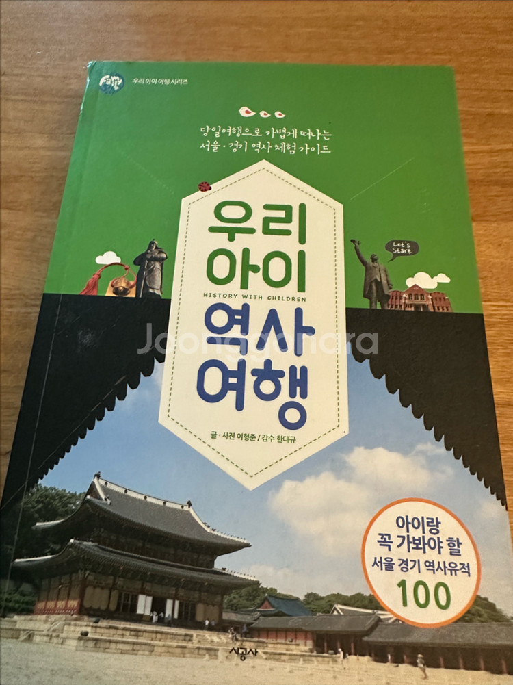 우리아이 역사여행/새책--0