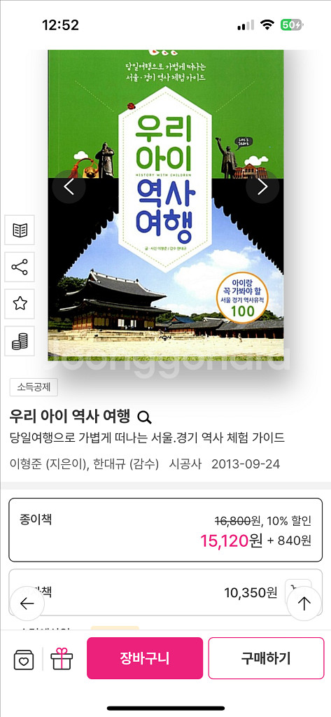 우리아이 역사여행/새책--2