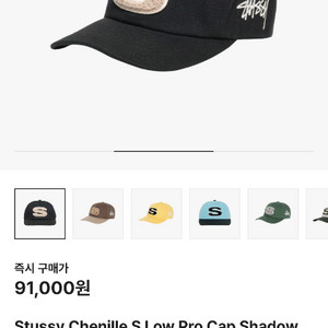 스투시 쉐닐 S 볼캡