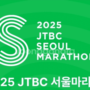 2025 JTBC 남자 10k 양도 구합니다.