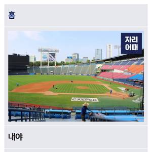 7/2 삼성라이온즈 vs 두산베어스 216구역 단석