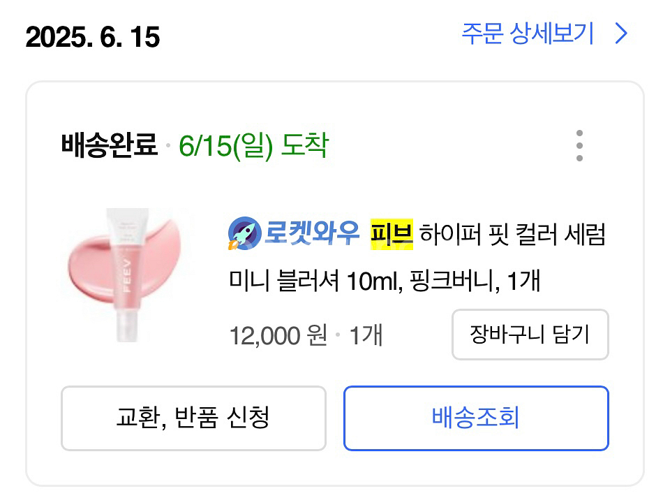 피브 하이퍼 핏 커러 세럼 미니 블러셔 (핑크버니)--3