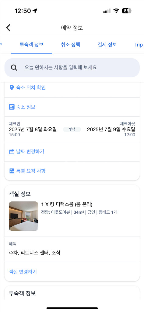 서울 서대문구 스위스 그랜드 호텔 숙박권 7월 8~9--1
