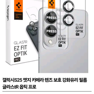 슈피겐 갤럭시s25엣지 카메라보호필름(새상품)